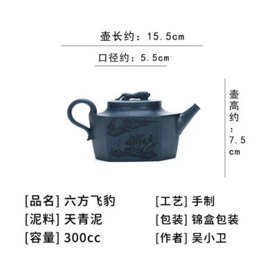 Full Handmade Yixing Zisha Teapot [Flying Leopard] (Tian Qing Ni – 300ml)