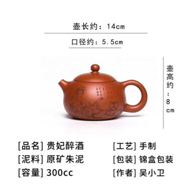 Full Handmade Yixing Zisha Teapot [Guifei Zuijiu Xishi] (Xiao Meiyao Zhu Ni – 300ml)