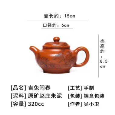 Full Handmade Yixing Zisha Teapot [Ji Tu Nao Chun] (Zhao Zhuang Zhu Ni – 320ml)