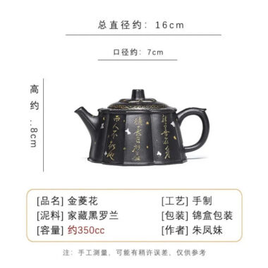 Full Handmade Yixing Zisha Teapot [Jin Ling Hua] (Hei Luolan – 350ml)