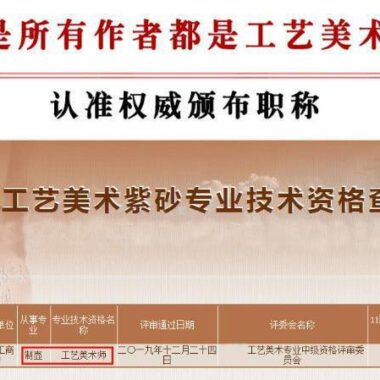 Full Handmade Yixing Zisha Teapot [Jin Wen Biyu] (Meigui Zi Ni – 300ml)