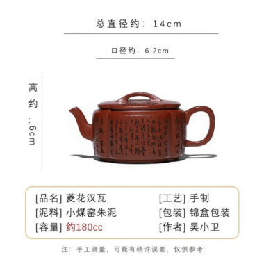 Full Handmade Yixing Zisha Teapot [Ling Hua Hanwa] (Xiao Meiyao Zhu Ni – 180ml)