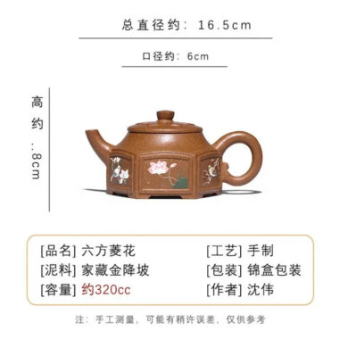 Full Handmade Yixing Zisha Teapot [Liufang Ling Hua] (Jin Jiang Po Ni – 320ml)