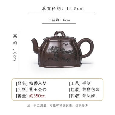 Full Handmade Yixing Zisha Teapot [Meixiang Rumeng] (Ziyu Jin Sha – 350ml)