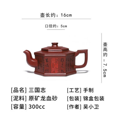 Full Handmade Yixing Zisha Teapot [Three Kingdoms] (Long Xue Sha – 300ml)
