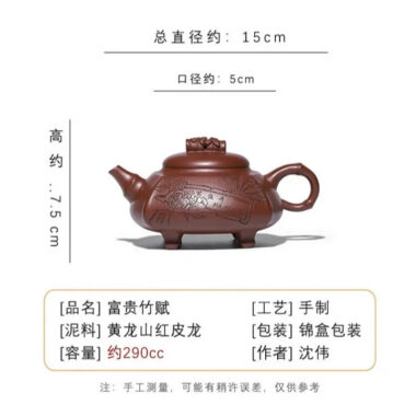 Full Handmade Yixing Zisha Teapot [Wealthy Bamboo] (Hong Pi Long – 290ml)