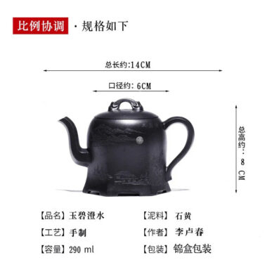 Full Handmade Yixing Zisha Teapot [Yu Bi Cheng Shui] (Shi Huang – 290ml)