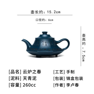 Full Handmade Yixing Zisha Teapot [Yun Lu Zhi Chun] (Tian Qing Ni – 260ml)