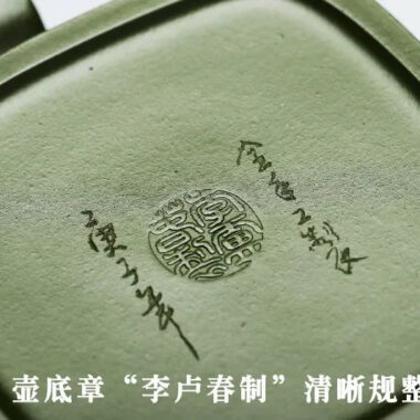 Full Handmade Yixing Zisha Teapot [Zhizu Changle] (Douqing Sha – 260ml)