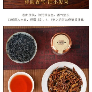 Wuyi Yan Cha [Narcissus / Rougui / Qilan / Da Hong Pao | Jin Jun Mei / Lapsang Souchong] Small Cannd Gift Box Set 250g