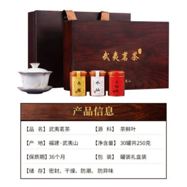 Wuyi Yan Cha [Narcissus / Rougui / Qilan / Da Hong Pao | Jin Jun Mei / Lapsang Souchong] Small Cannd Gift Box Set 250g