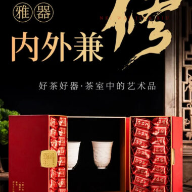 Wuyi Yan Cha Premium  [Da Hong Pao] Elegant Gift Box Set 250g
