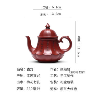 Yixing Zisha Teapot [Antique Lamp] (Dahongpao – 220ml)