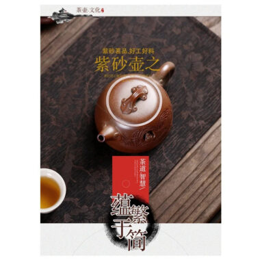Yixing Zisha Teapot [Dunwu Damo] (High Temperature Duan Ni – 295ml)