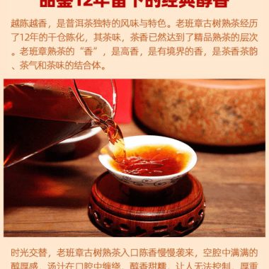 2006 Yunnan Shu Pu-er Tea Cake  [Lao Ban Zhang]