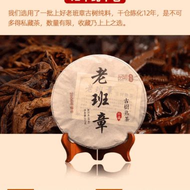 2006 Yunnan Shu Pu-er Tea Cake  [Lao Ban Zhang]