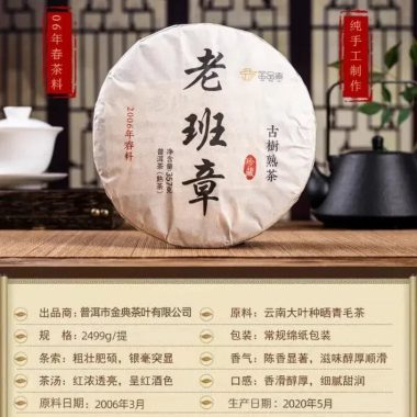 2006 Yunnan Shu Pu-er Tea Cake  [Lao Ban Zhang]