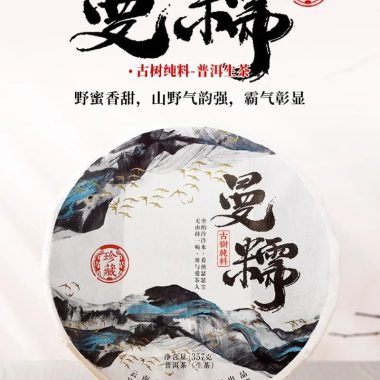2020 Spring Yunnan Sheng Puer Tea Cake [Man Nuo]