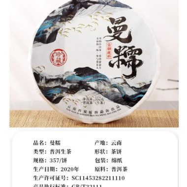 2020 Spring Yunnan Sheng Puer Tea Cake [Man Nuo]