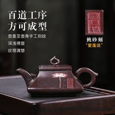 Full Handmade Yixing Zisha Teapot [Ai Lian Shuo] (Zi Jia Ni – 280ml)