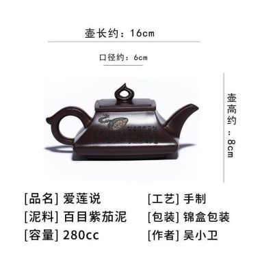 Full Handmade Yixing Zisha Teapot [Ai Lian Shuo] (Zi Jia Ni – 280ml)