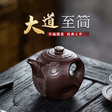 Full Handmade Yixing Zisha Teapot [Dadao Zhi Jian] (Lao Zi Ni – 360ml)