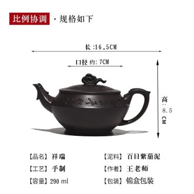 Full Handmade Yixing Zisha Teapot [Xiang Rui] (Zi Jia Ni – 290ml)
