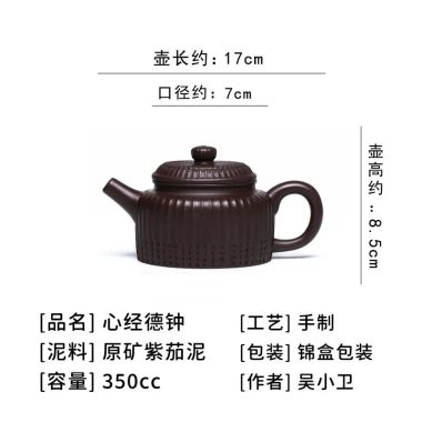Full Handmade Yixing Zisha Teapot [Xin Jing De Zhong] (Zi Jia Ni – 350ml)